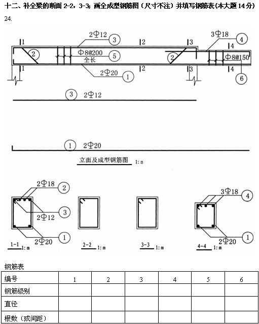 全国2010年4月高等教育土木工程制图自考试题