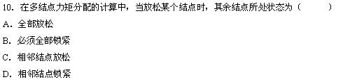 全国2010年4月高等结构力学(一)自考试题