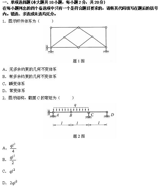 全国2010年4月高等结构力学(一)自考试题