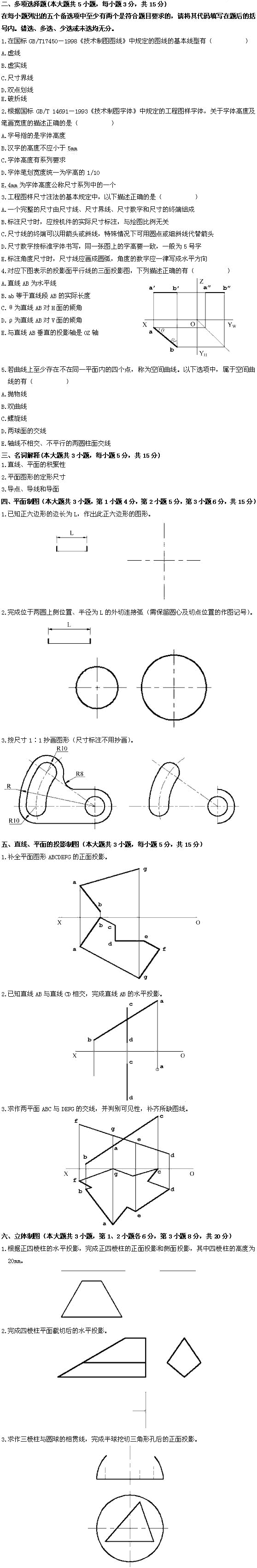 浙江省2009年7月高等教育自学考试机械制图（三）试题