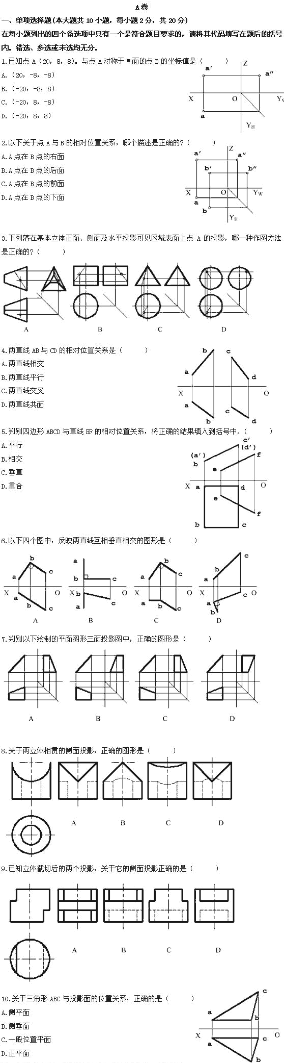 浙江省2009年7月高等教育自学考试机械制图（三）试题