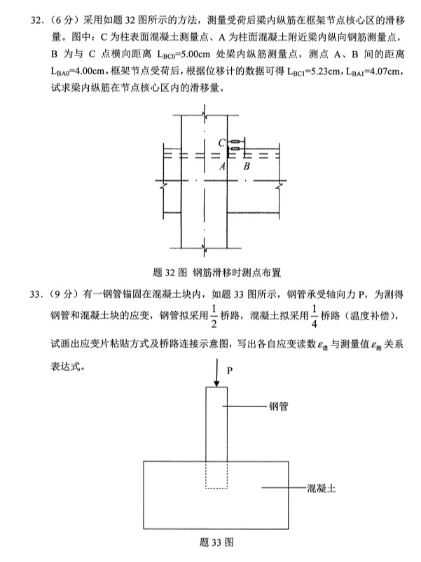 建筑结构试验3.png