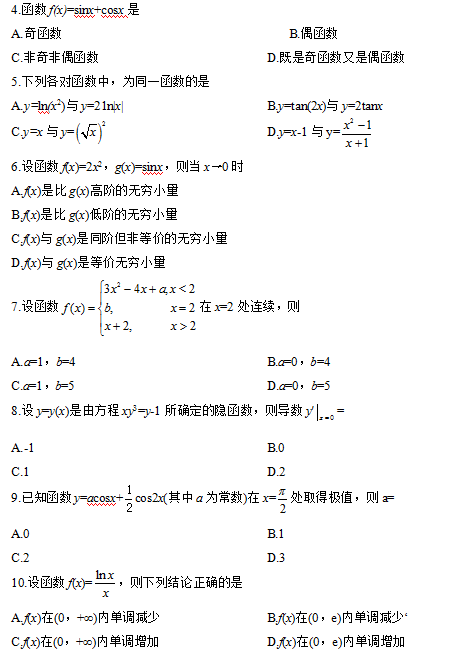 2014年4月自考高等数学一考试真题2.png