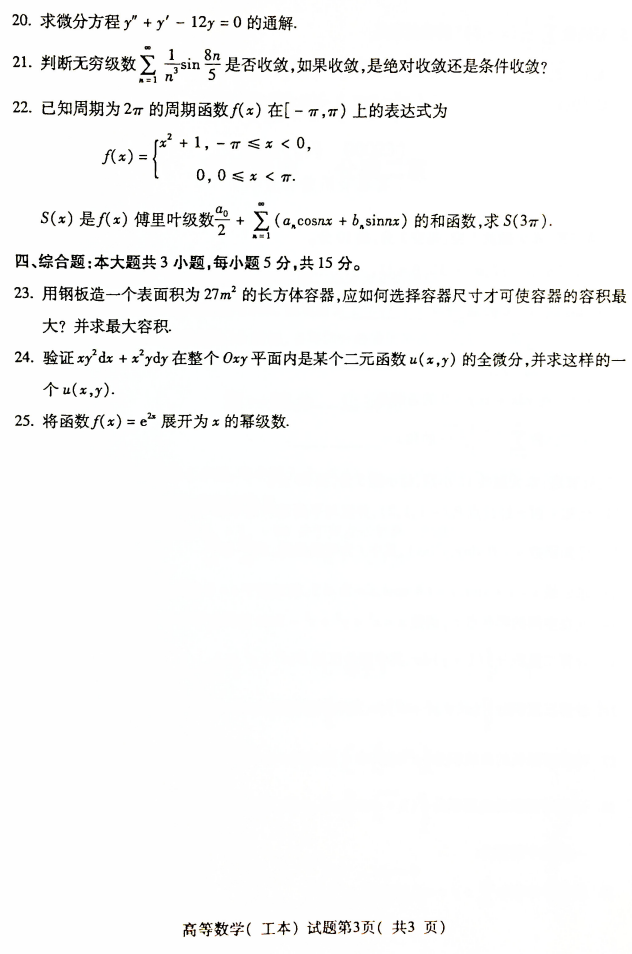 2019年4月高等数学工本.png