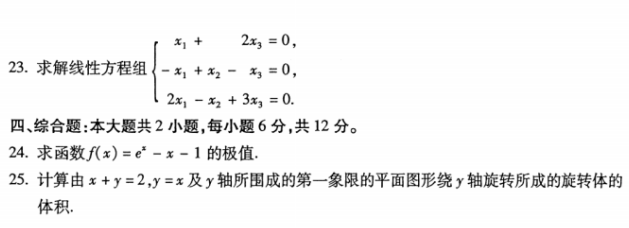 全国2018年4月自考00023高等数学(工本)真题