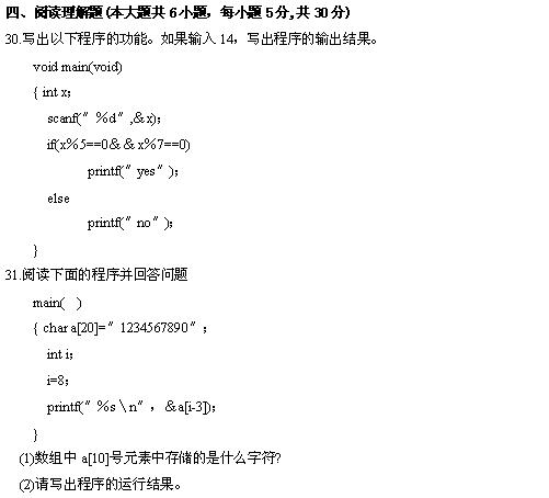 全国2010年4月高等教育自学考试计算机基础与程序设计试题