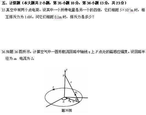 全国2010年4月高等教育自学考试电磁场试题