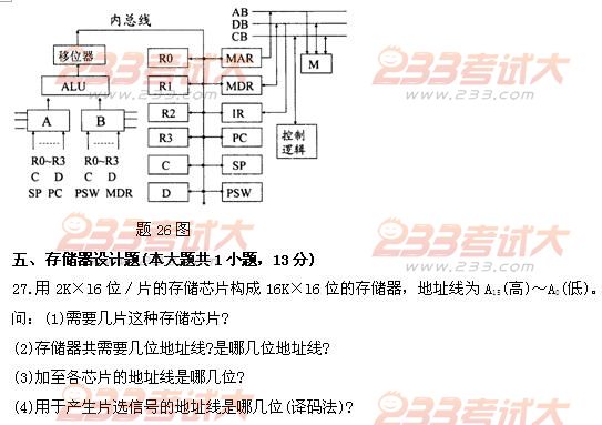 计算机组成原理试题